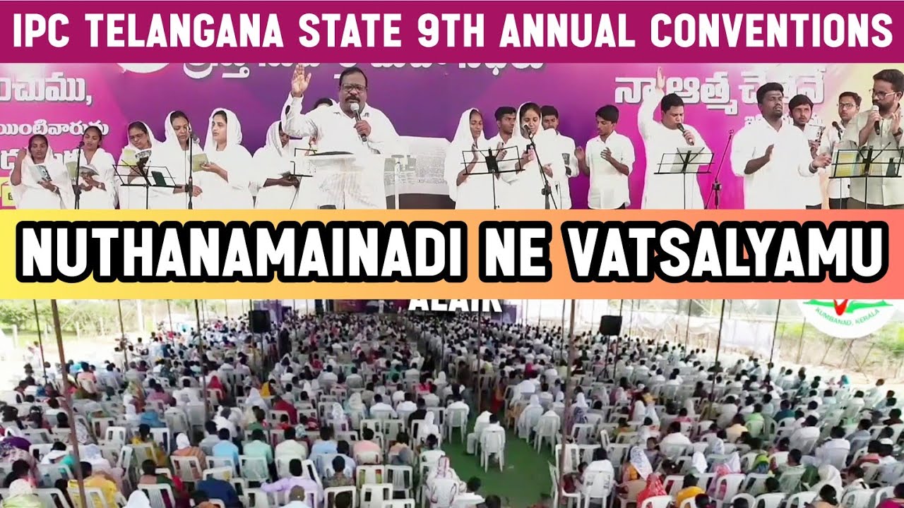 NUTHANAMAINADI NE VATSALYAMU నూతనమైనది నీ వాత్సల్యము || IPC HYDERGUDA CHOIR