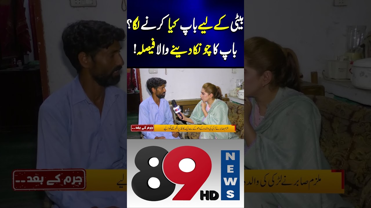 #Shorts #Shortsvideo #ShortsViral #ViralVideos #shots #ytshorts #viralshorts | 89 News HD