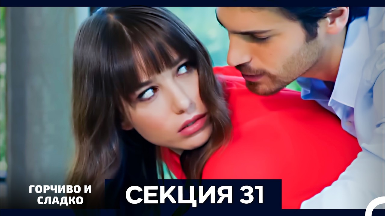 Горчиво и Сладко - Епизод 31 (Bulgarian Dubbed)