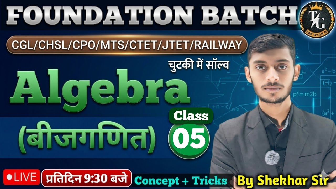 Algebra (बीजगणित) Full Chapter | Algebra Questions & Tricks | SSC, Railway, Banking, All Competitive