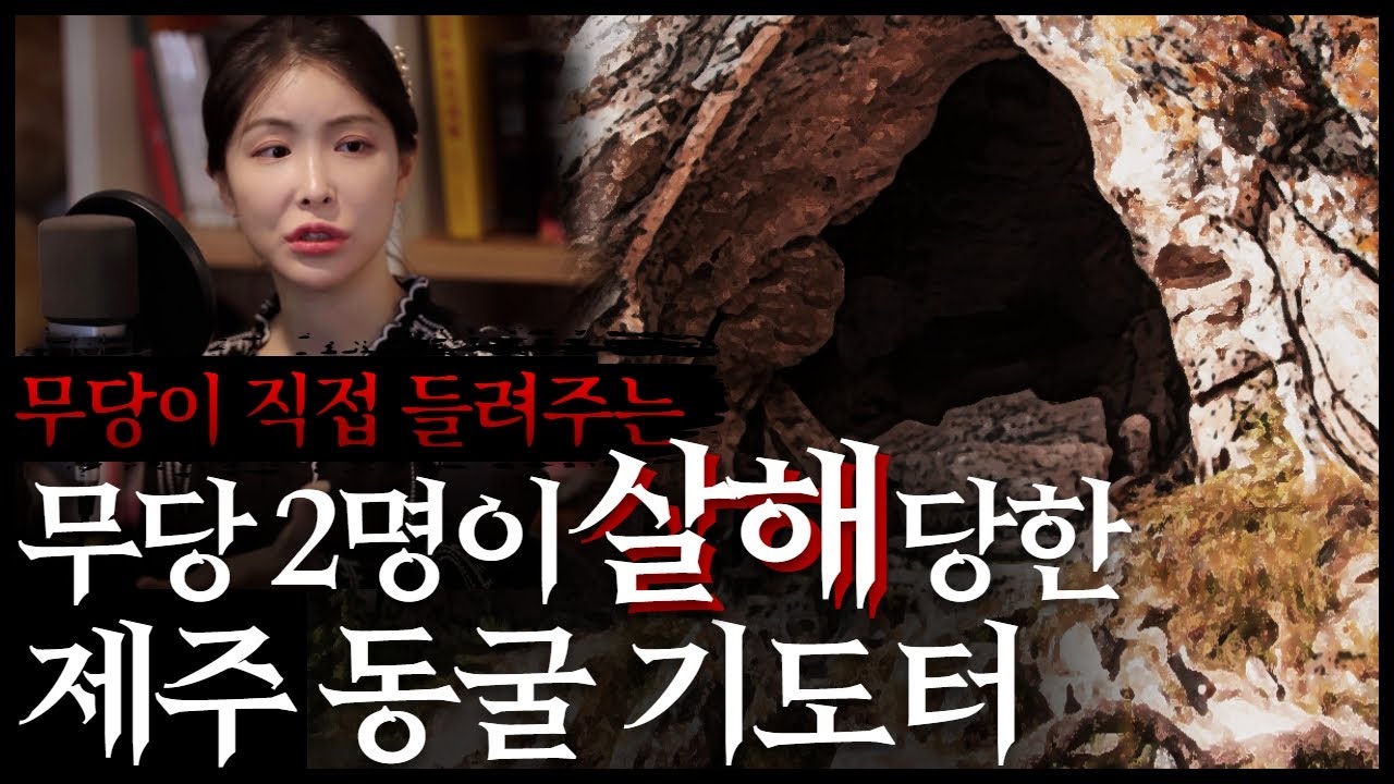 [공포 라디오] 지난주에 실제로 경험한 이야기ㄷㄷ 피를 보고 나온다는 청주 피반령 서낭까지!