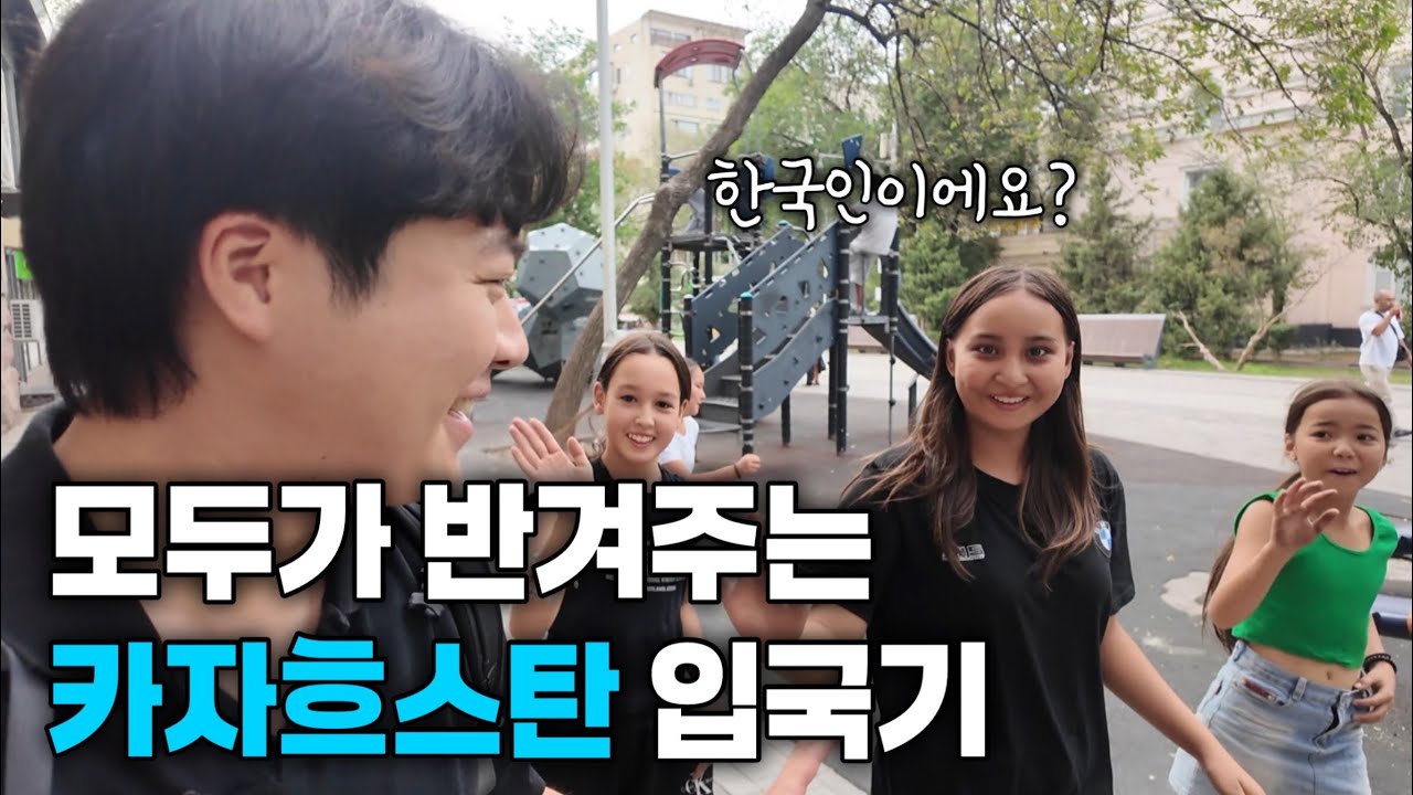 한국인에게 친절한 나라 카자흐스탄 첫 입국기 - 알마티(1)🇰🇿