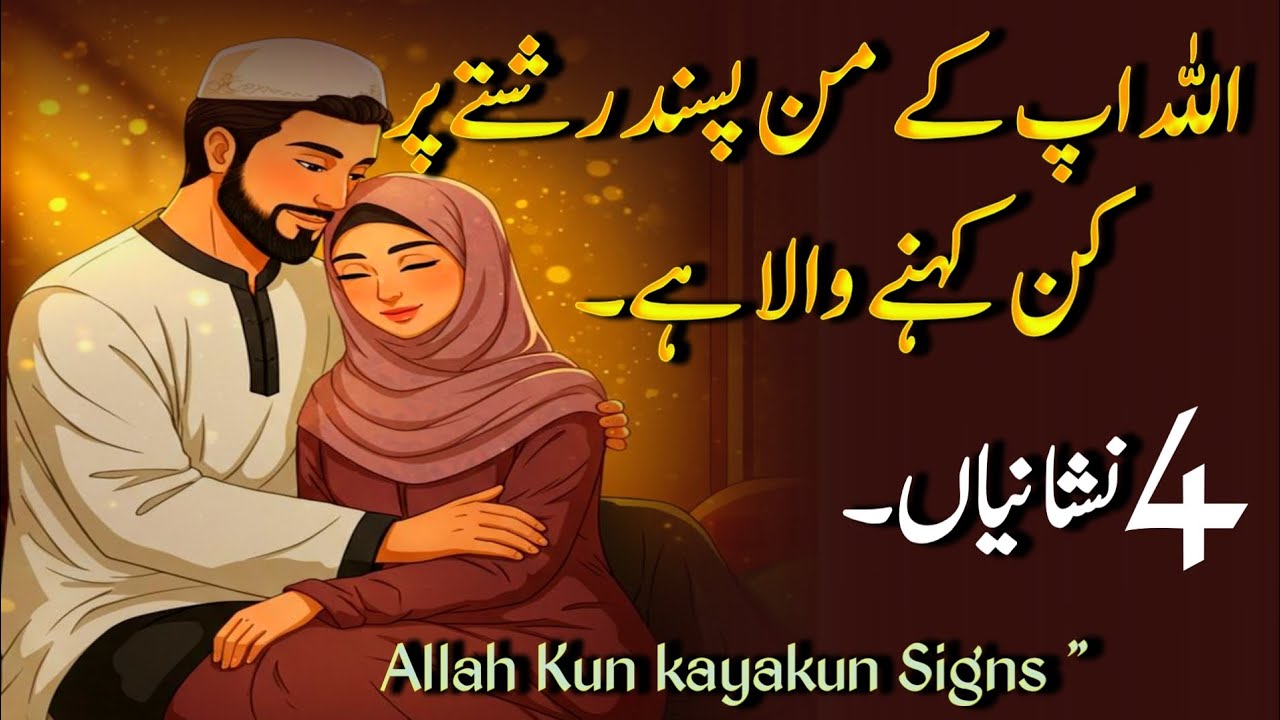 4 Nishaniya | Allah aapke rishte pr KUN kahane wala hai💕 | Best Quotes 
