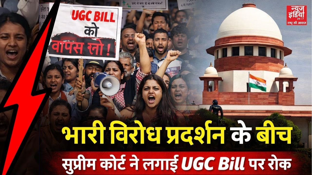 UGC Act 2026 Controversy: भारी विरोध प्रदर्शन के बीच Supreme Court ने लगाई UGC Bill पर रोक | Delhi