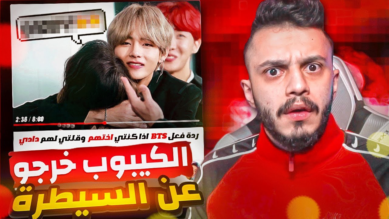 فانزات الكيبوب زودوها 🤬! | محتوى وصخ جداً