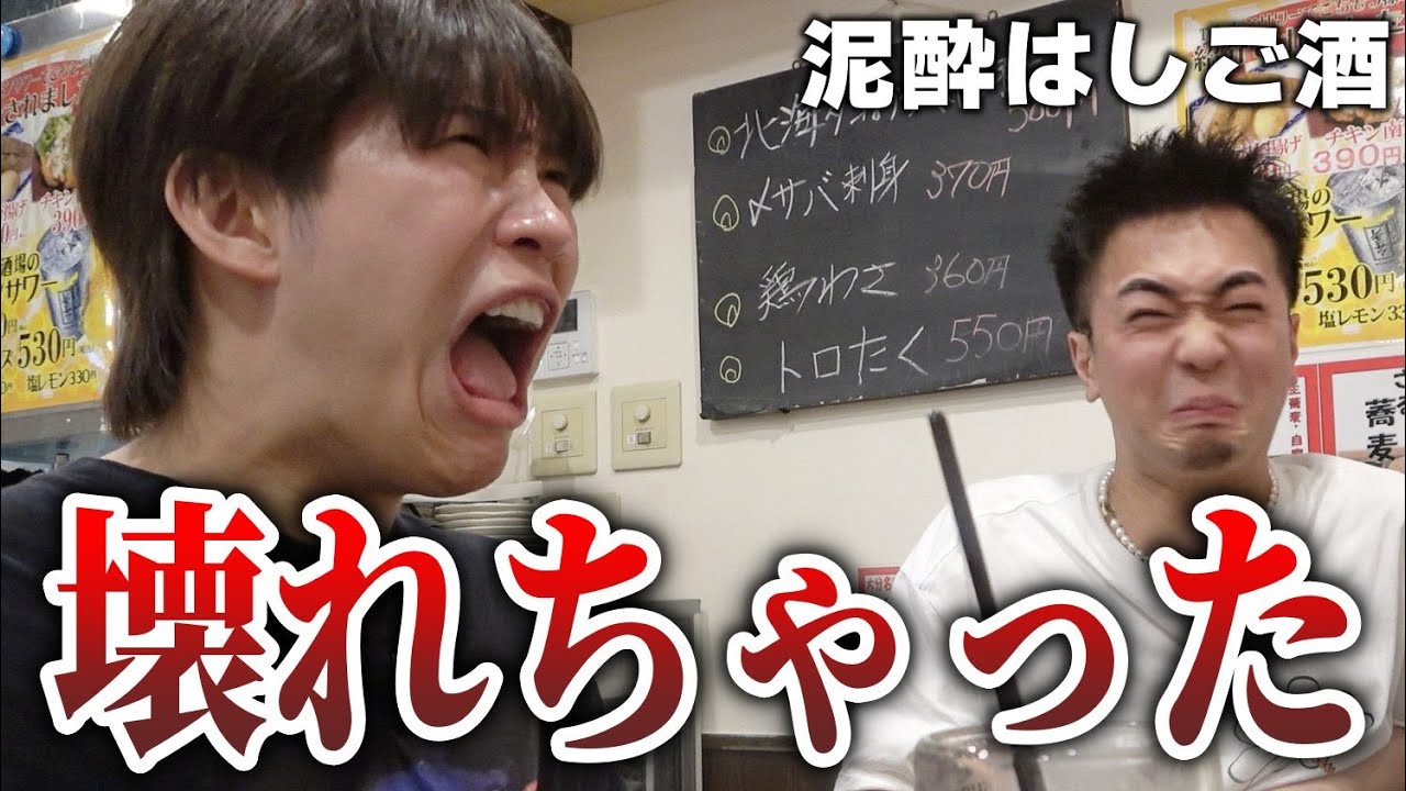 【泥酔はしご酒】錦糸町ではしご酒をしたら酔い過ぎて意味不明な行動をし始めるゲイｗｗｗ