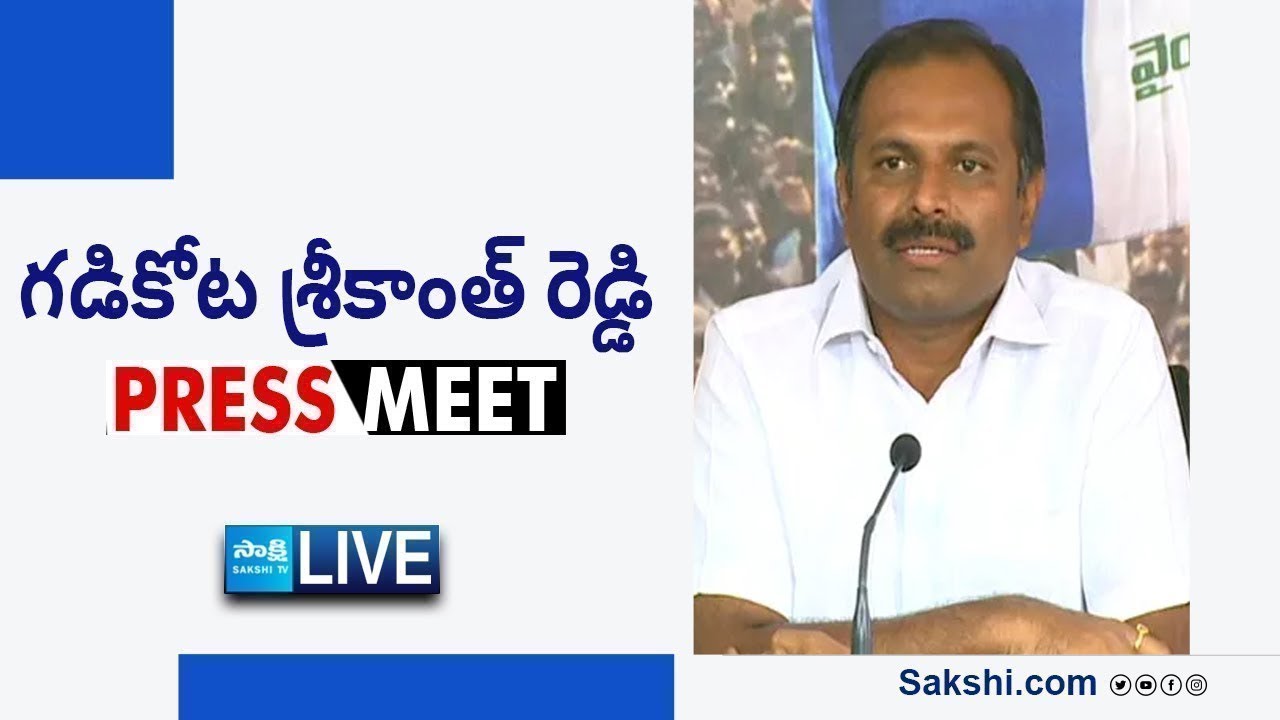 LIVE : YSRCP Gadikota Srikanth Reddy Press Meet | Rayachoti @SakshiTVLIVE