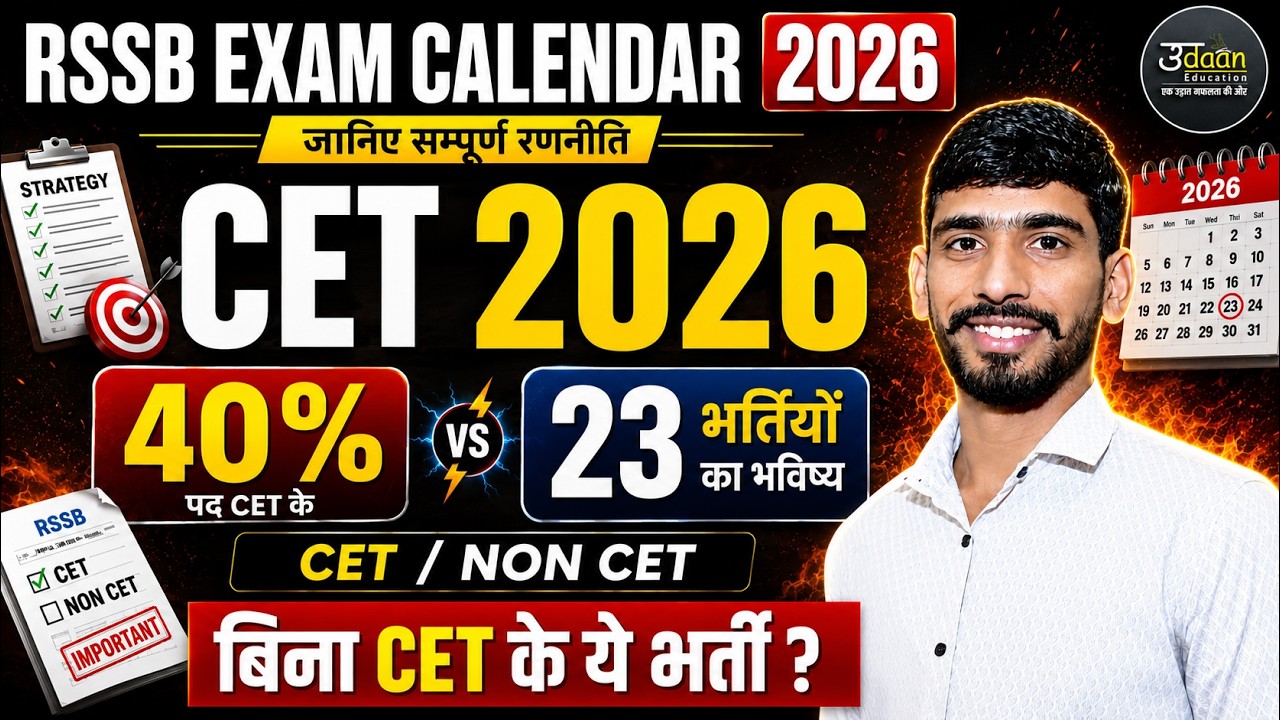 Rajasthan CET 2026 Big Update | RSSB Calendar 2026 | CET / NON CET Upcoming Rajasthan Vacancy 2026