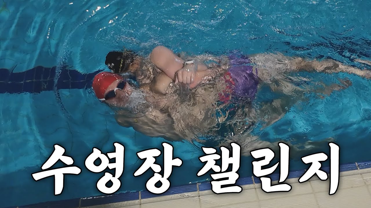 수영 잘하는 방법 알려주세요…