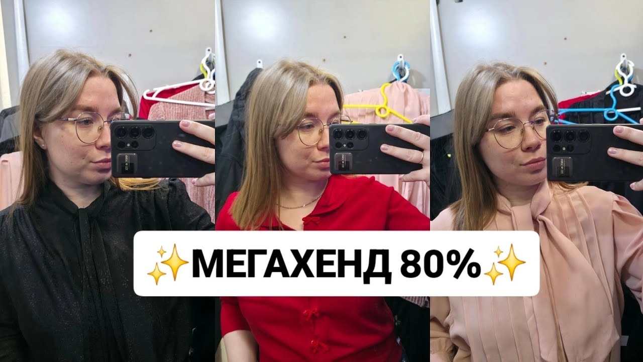 SECOND HAND | МЕГАХЕНД 80 % | ВЛОГ ИЗ ПРИМЕРОЧНОЙ