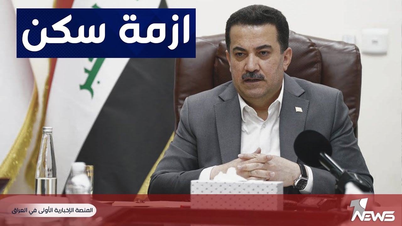 السوداني : 9% من سكان العراق يسكنون في العشوائيات