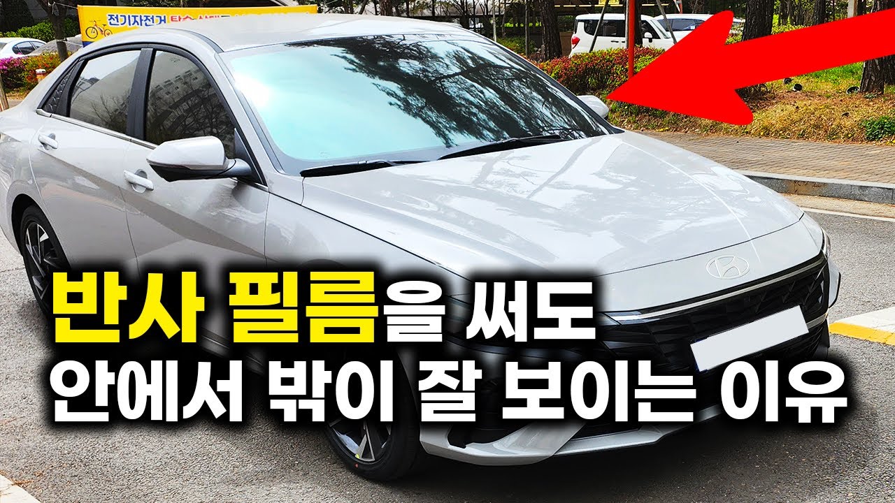 새차 뽑고 틴팅(썬팅) 어떤걸 해야할까? (비싼건 뭐가 다를까?)