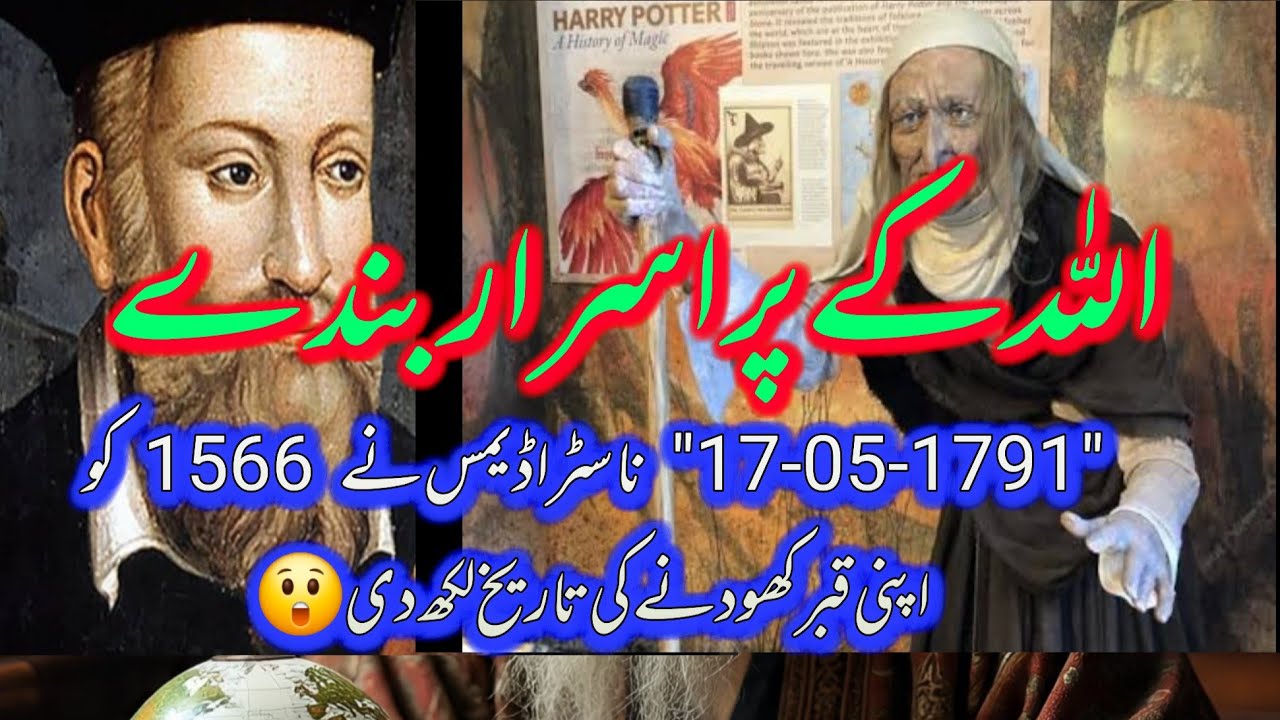 Mysterious Predictions By Nostredemous and Mother Shipton /Date 17-05-1791/ #Nostredemous #predicts 