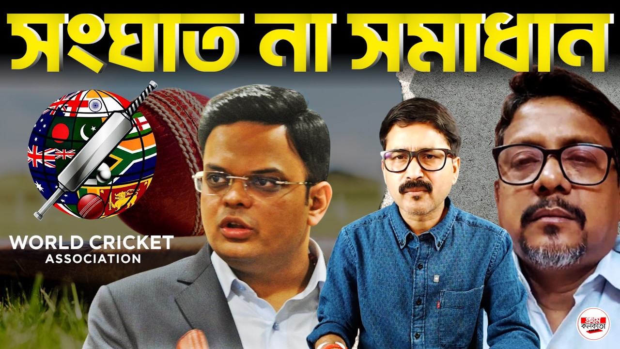 IPL–KKR বিতর্ক : বিতর্কের টি-টুয়েন্টি বিশ্বকাপ: আইসিসি বনাম ক্রিকেটার সংগঠন—কে হারবে, কে টিকবে?
