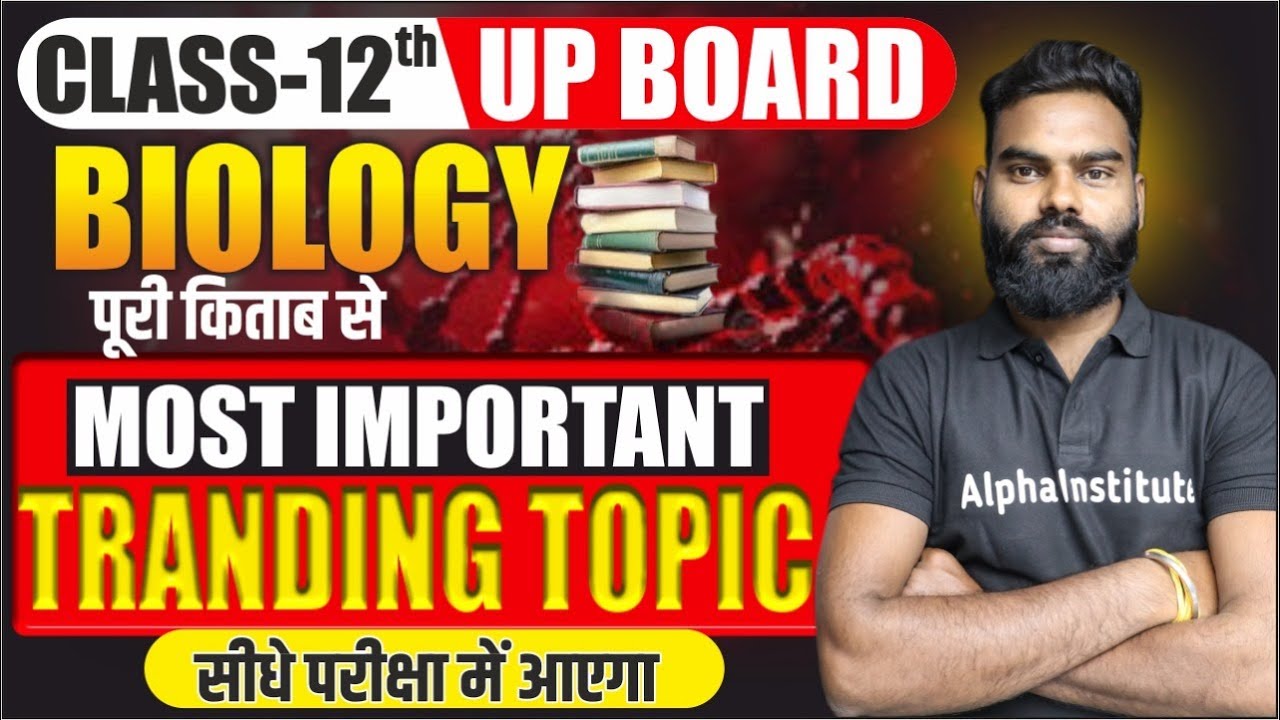 Class 12 Biology Complete Book Most Important Topic | 12th Biology Most Viral Topic | UP Board 2026