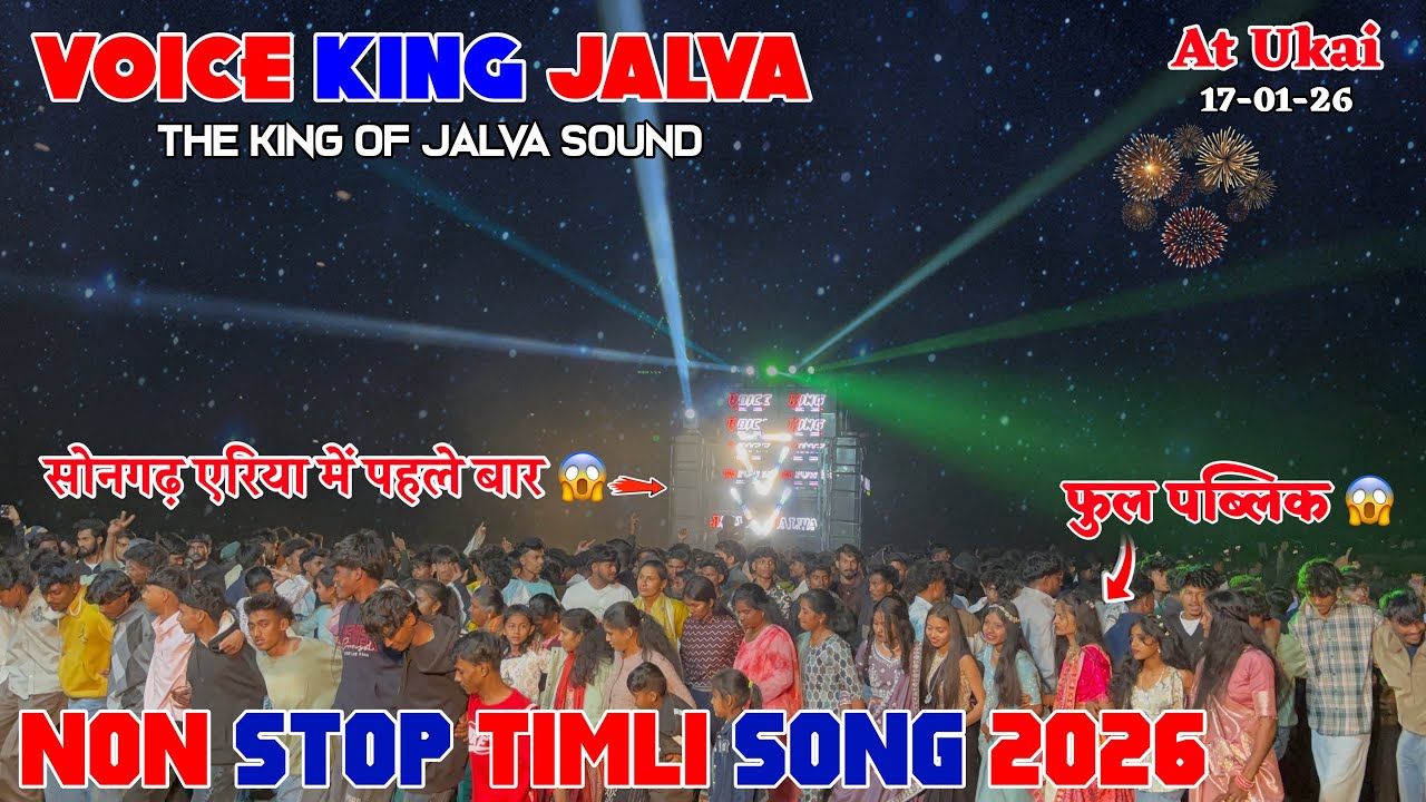 Voice King Jalva 2026 Non Stop Timli Song New Trending Timli Timli Songs At Ukai 17-01-26