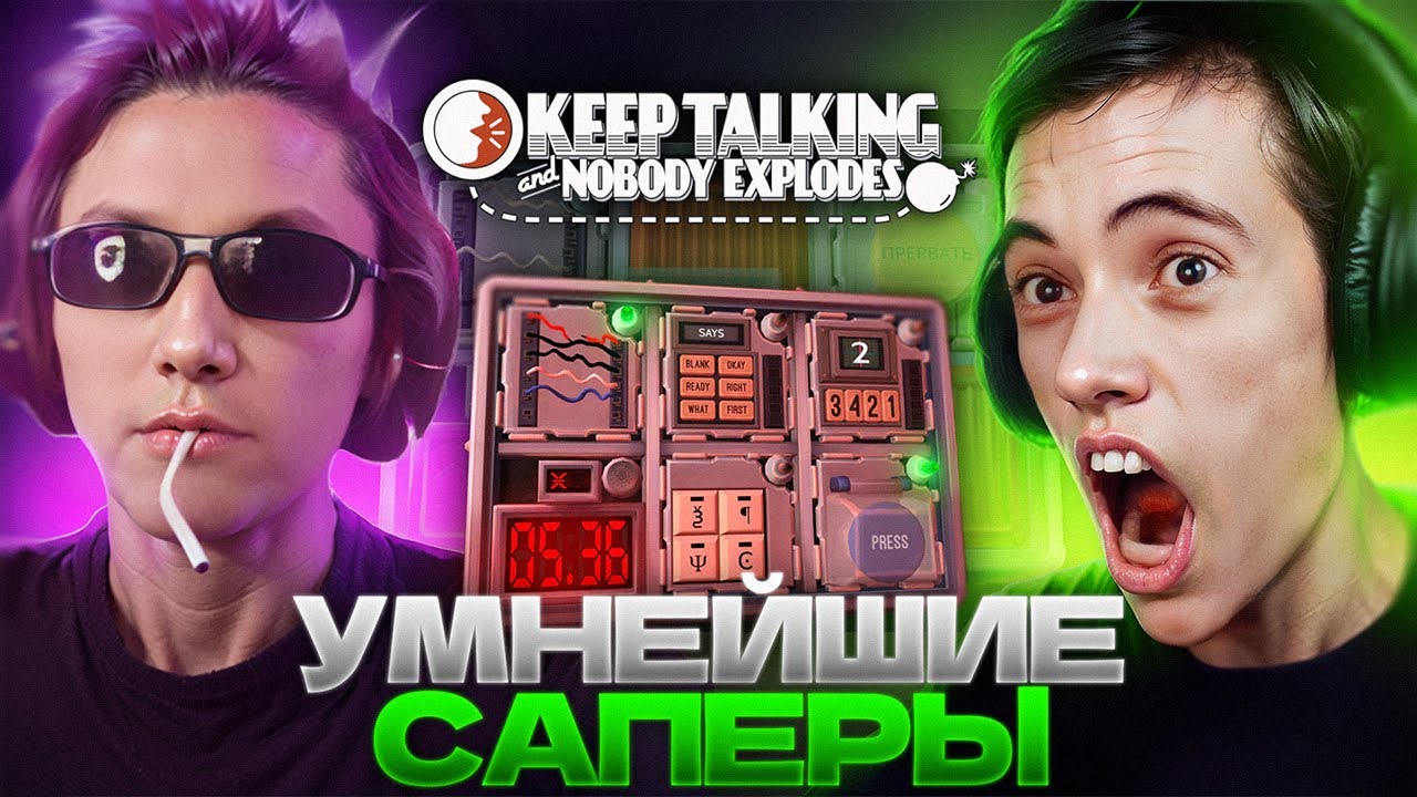 Дедодед и Серега Пират разминируют БОМБЫ в Keep Talking and Nobody Explodes! НЕРЕАЛЬНЫЙ УГАР!