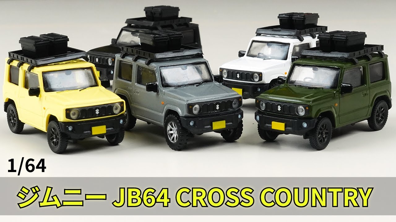 【ジムニーのガチャ】ルーフラックとコンテナボックスでカスタムされアウトドア感がアップした全5色をチェック