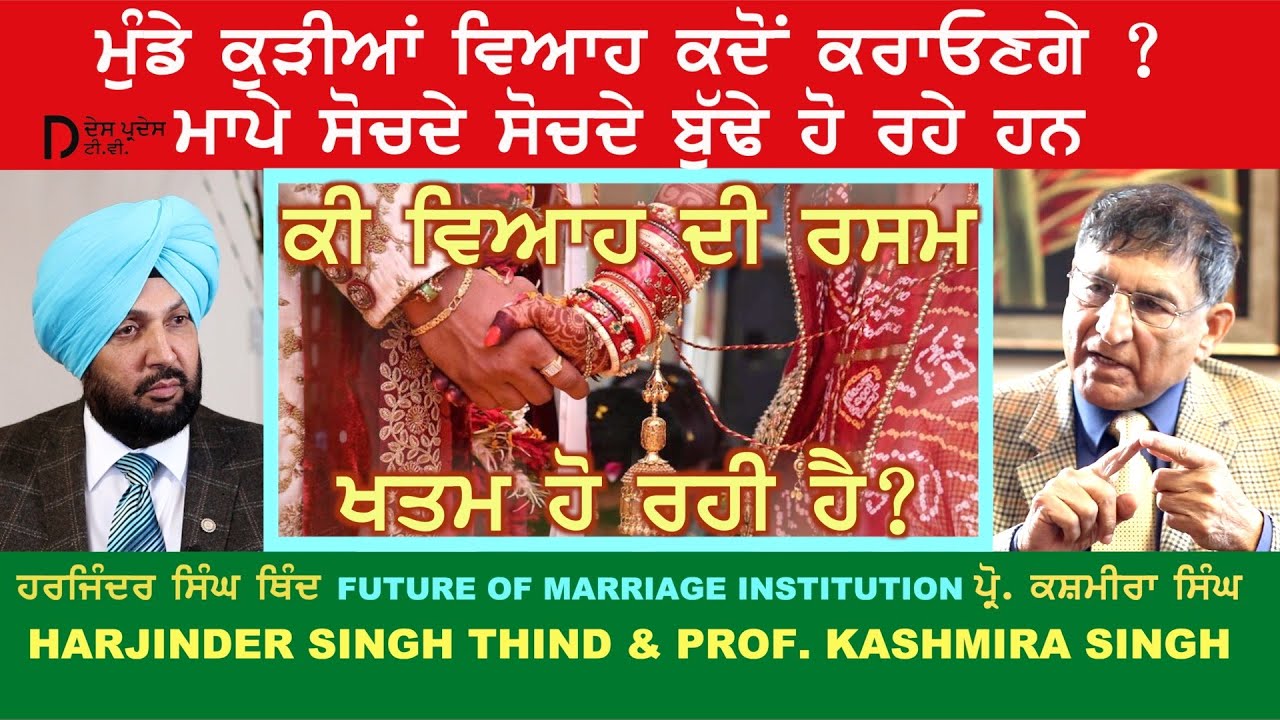 ਬੱਚੇ ਵਿਆਹ ਕਿਓਂ ਨੀ ਕਰਾਉਂਦੇ ? ਮਾਪਿਆਂ ਦੀ ਚਿੰਤਾ Tension between Parents & Unmarried Children ਕੀ ਬਣੂੰ ...