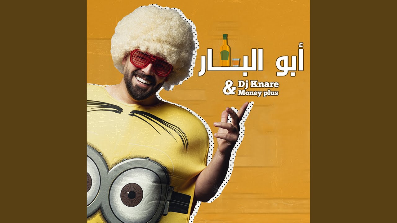 Abo El Bar