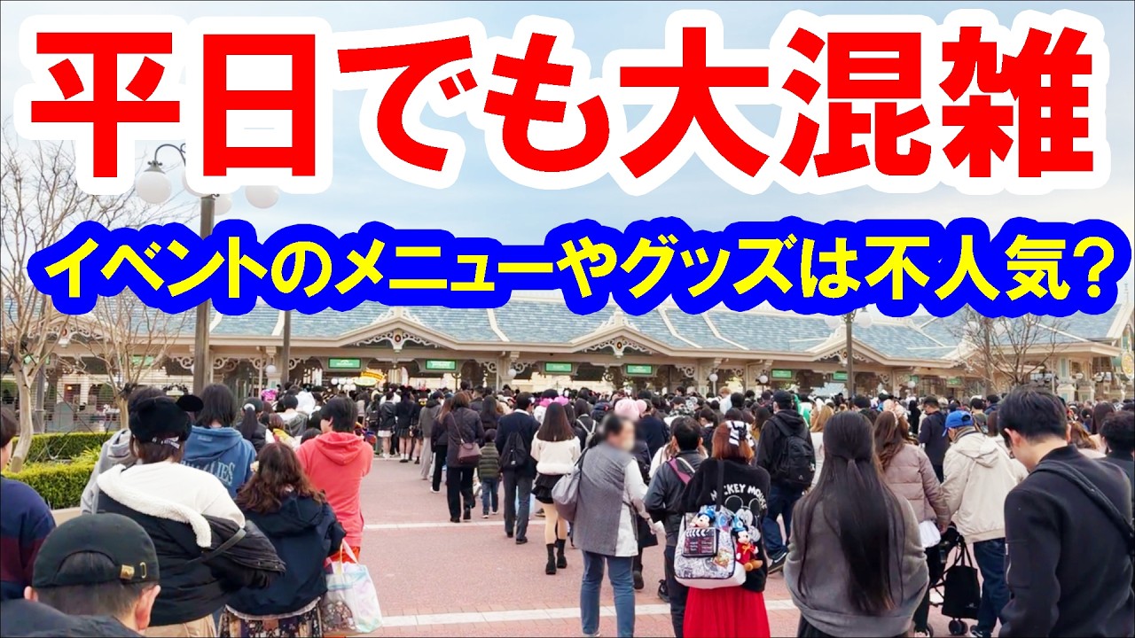 散策レポ／平日17時入園でミニーグリ三昧、混雑だったけ様子が違う？（2026-03 東京ディズニーランド）