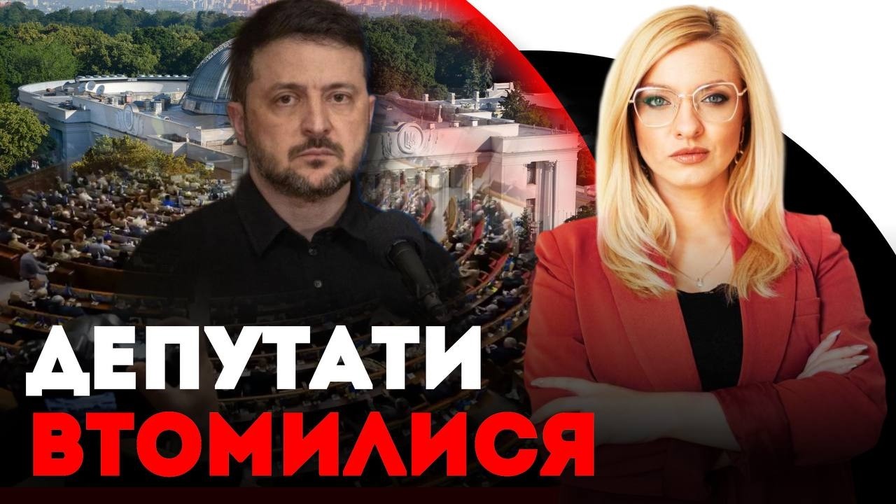 Утекти з парламенту чи поставити на місце Зеленського? | Анна Валевська