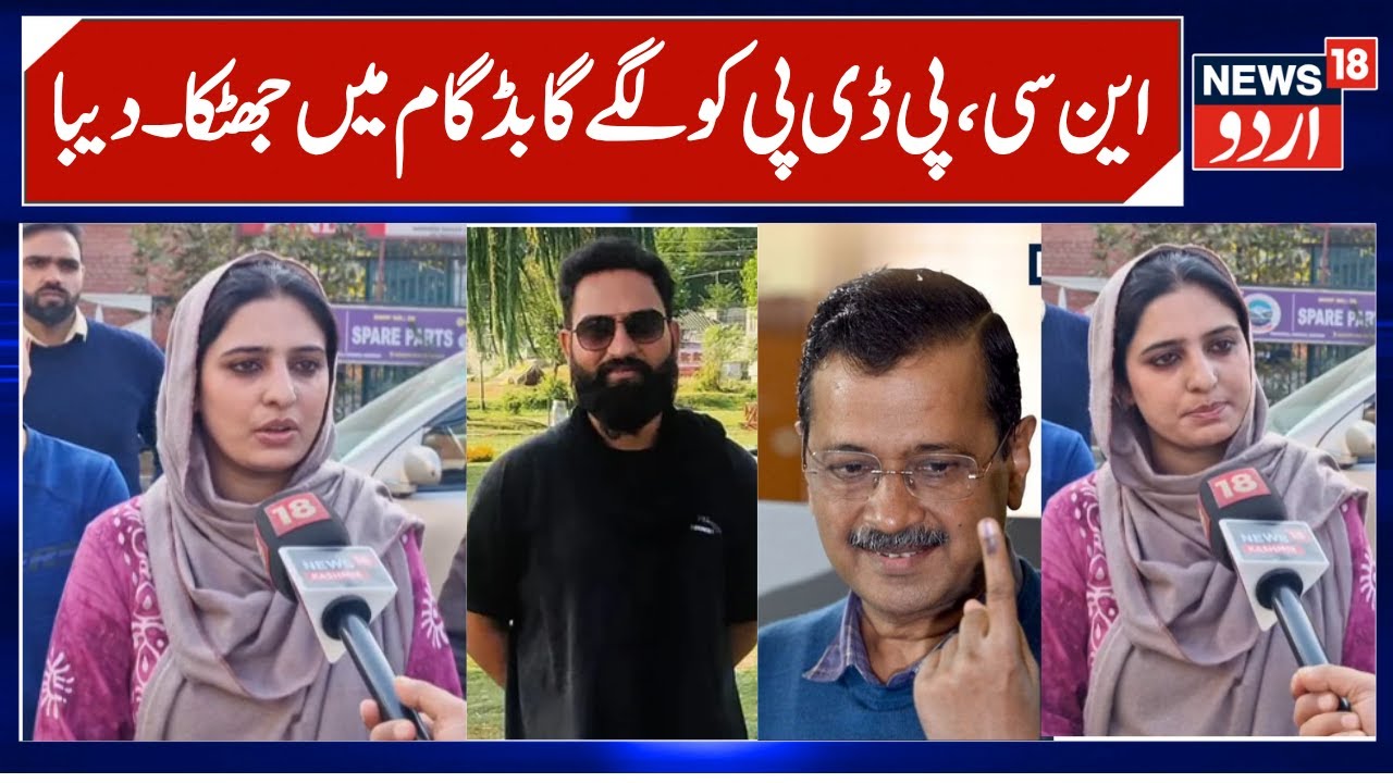 NC & Congress Will Lose Budgam Election? | AAP Candidate Deeba Khan says both have Lost Ground |N18V