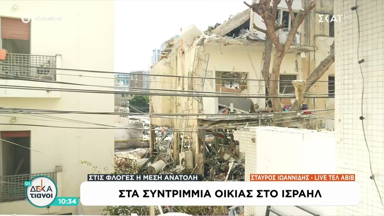 Ο Στ. Ιωαννίδης στα συντρίμμια πολυκατοικίας στο Τελ Αβίβ που χτυπήθηκε από ιρανικό πύραυλο