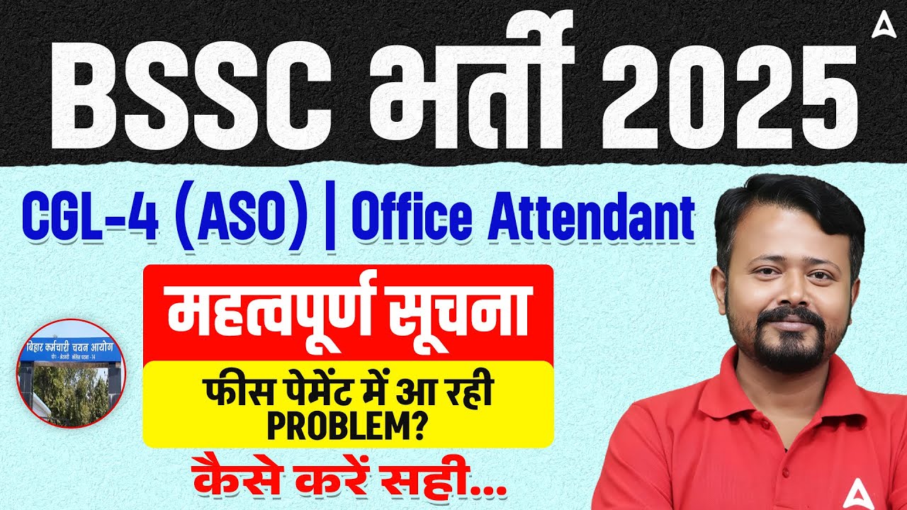 BSSC Recruitment 2025 🔔 | CGL-4 (ASO) & Karyalay Parichari | Fee Payment Problem Solved!