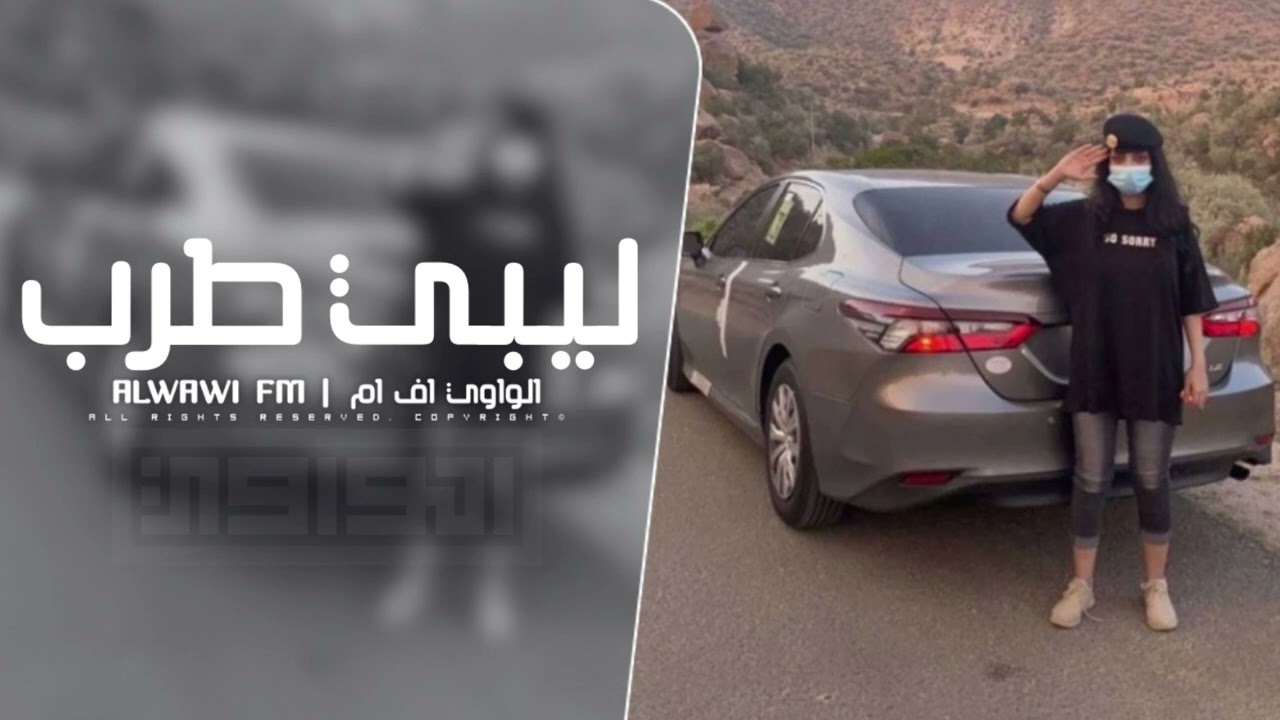 ليبي طرب - مطلوب اكثر شي