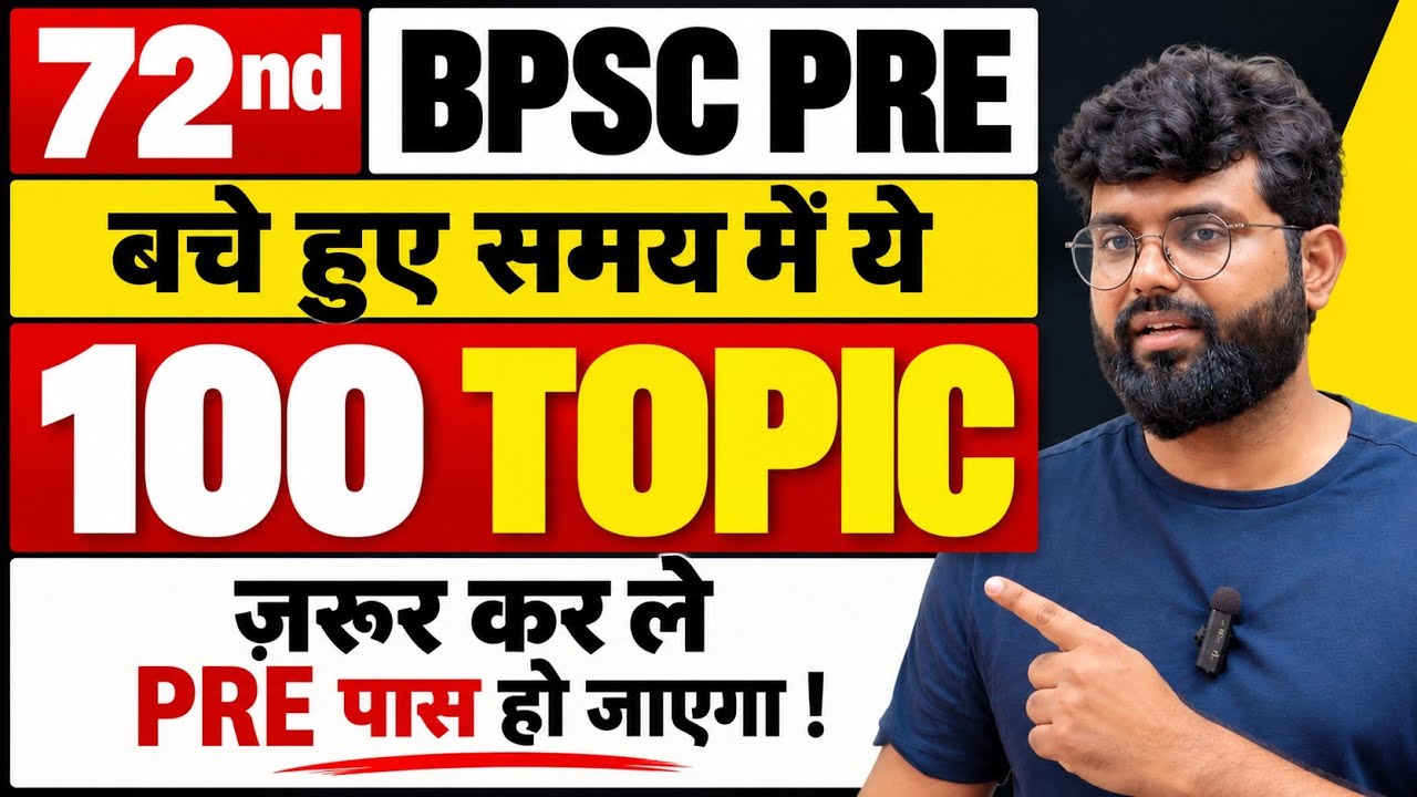 72nd BPSC Prelims के लिए 100 Most Important Topics | Last Time Strategy | #bpsc 