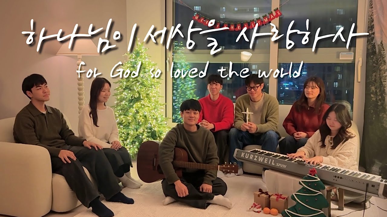 🎄𝐂𝐡𝐫𝐢𝐬𝐭𝐦𝐚𝐬 열방찬양 | 𝒇𝒐𝒓 𝑮𝒐𝒅 𝒔𝒐 𝒍𝒐𝒗𝒆𝒅 𝒕𝒉𝒆 𝒘𝒐𝒓𝒍𝒅 | 𝗂𝗇 𝗏𝖺𝗋𝗂𝗈𝗎𝗌 𝗅𝖺𝗇𝗀𝗎𝖺𝗀𝖾𝗌  #john316 