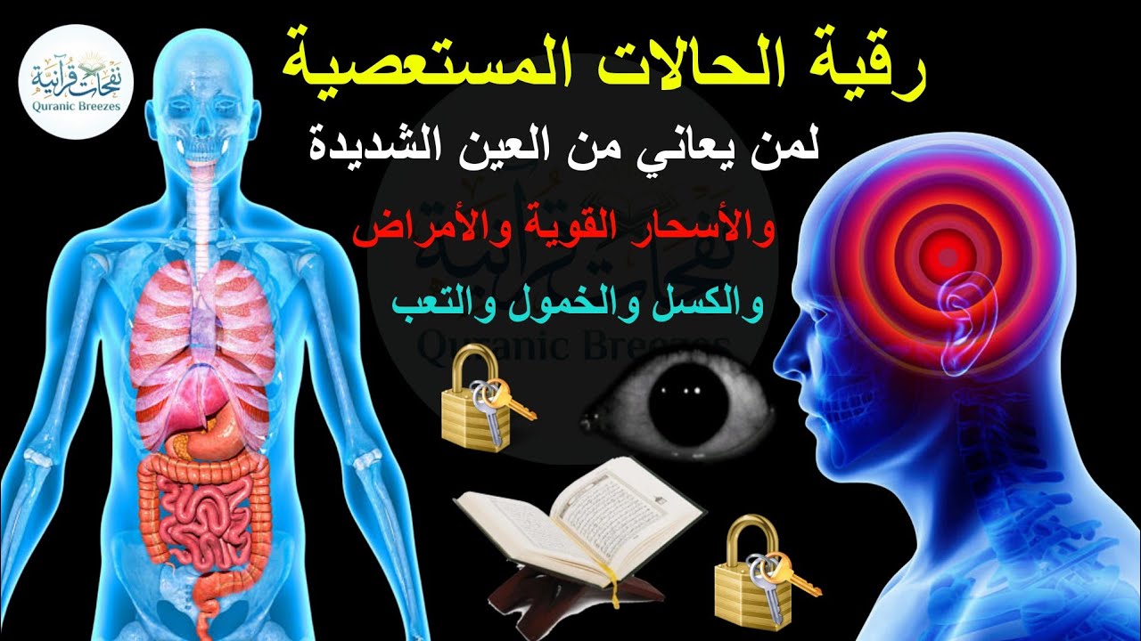 الرقية الشرعية لعلاج كل الأمراض | الحسد والعين والمس | شفاء بإذن الله | ماجد الدعوس