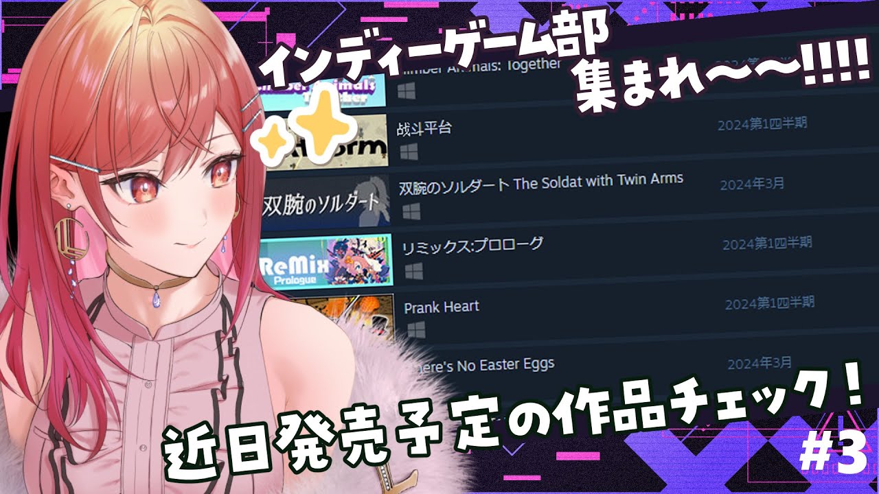 【インディゲーム部🎮】3月にSteamで発売予定のゲーム一緒に見ようよ！！！✨【#一条莉々華  / ホロライブ】