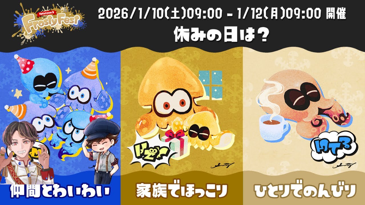 【コラボ】Toshikiとスプラフェス(わいわい派)【参加型】