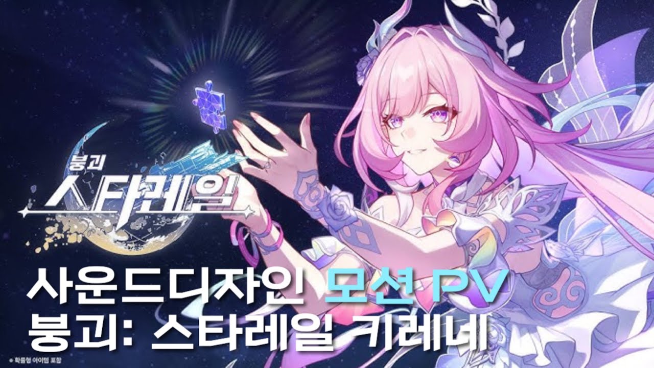 [Sound Design] 붕괴:스타레일 -  키레네 (Honkai: Star Rail) - 모션 PV