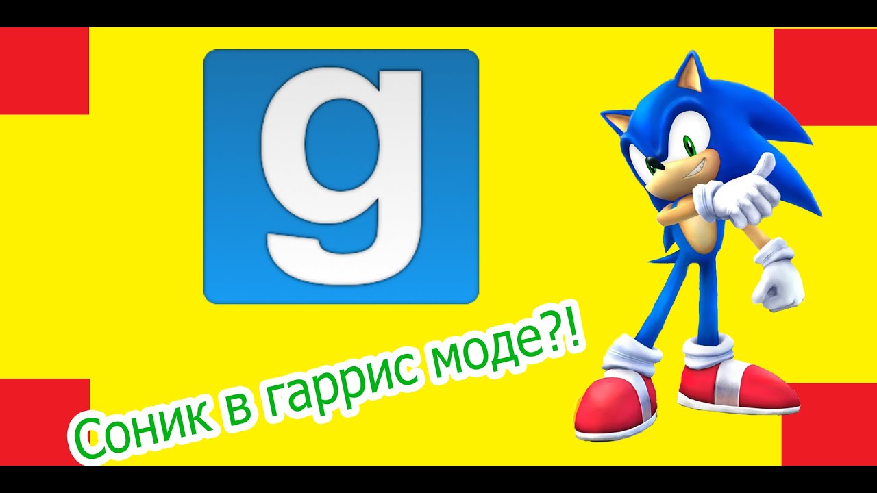 Обзоры Garrys Mod 10 #5: набор всяких героев из соника!
