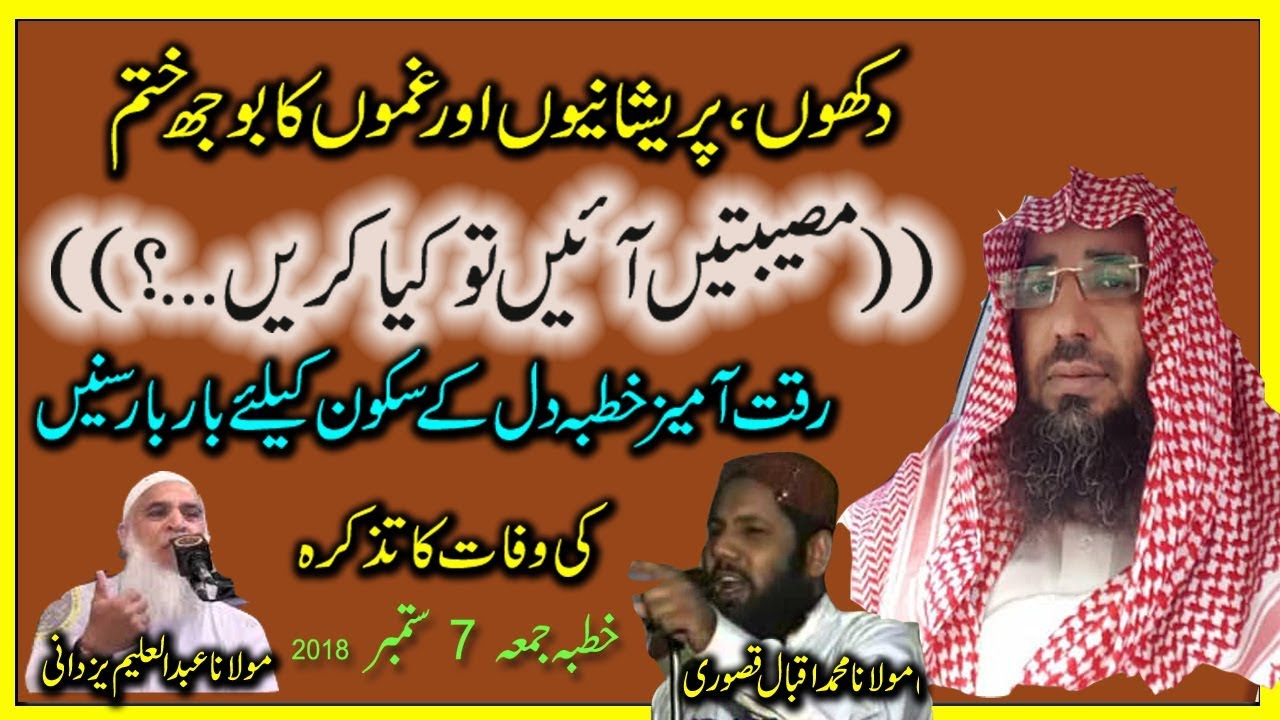 Molana Abdul Mannan Rasikh | Khutbah Jumah = Pareshanion Ka Hall