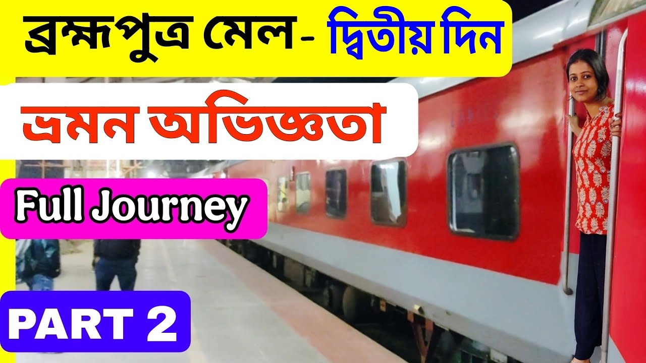 Day 2 - Brahmaputra Mail - Alipurduar to Delhi train journey vlog in Bengali | JsTravlog