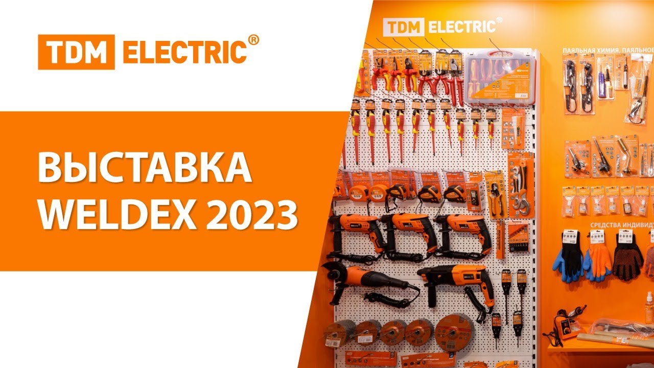 Выставка WELDEX 2023