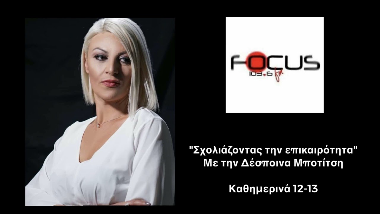 ΣΧΟΛΙΑΖΟΝΤΑΣ ΤΗΝ ΕΠΙΚΑΙΡΟΤΗΤΑ 260126