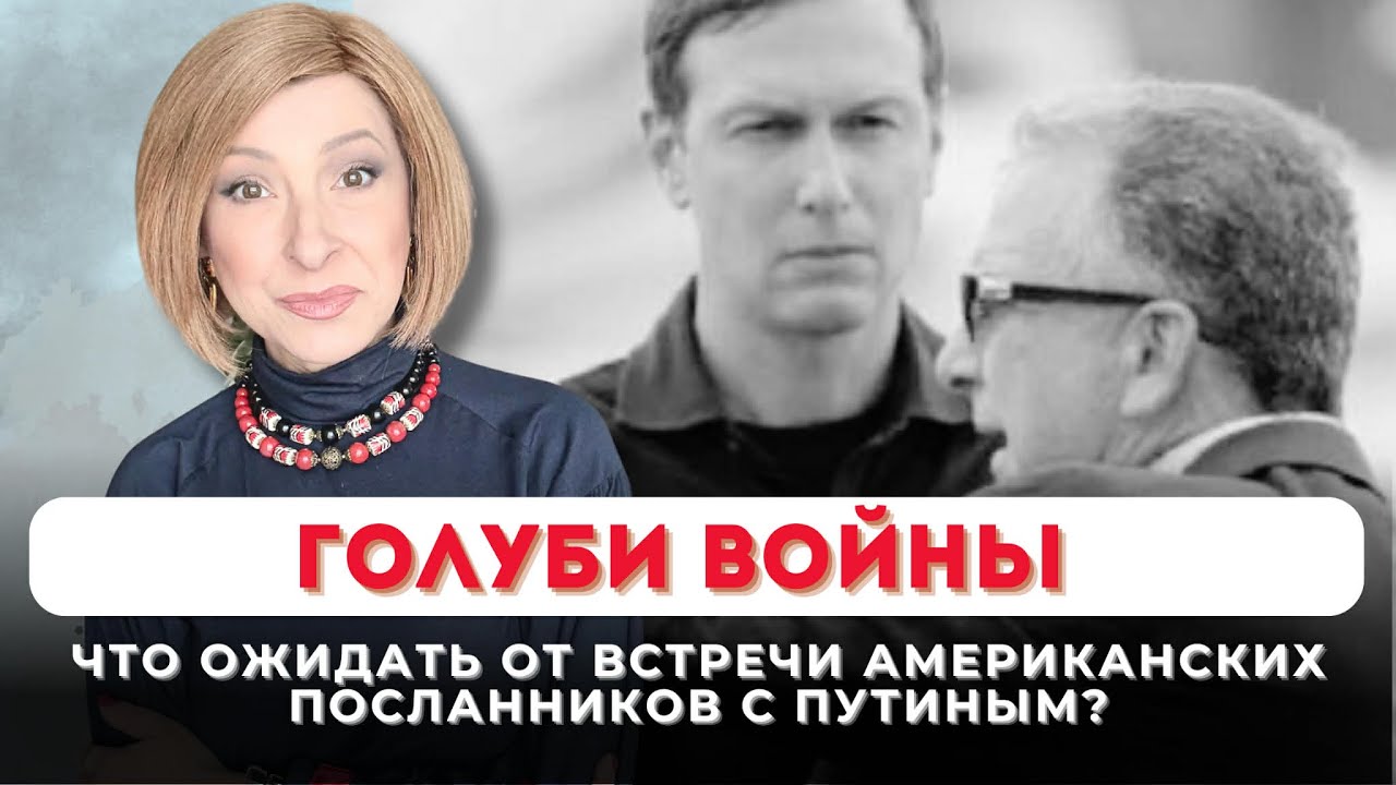 Голуби войны
