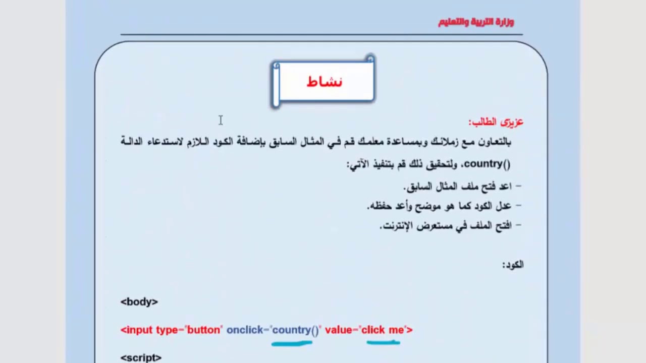 استدعاء كود Java Script