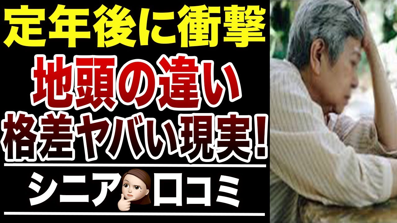 【学歴無関係】地頭の良いシニアが実は大切にしている事とは？口コミ30選紹介します