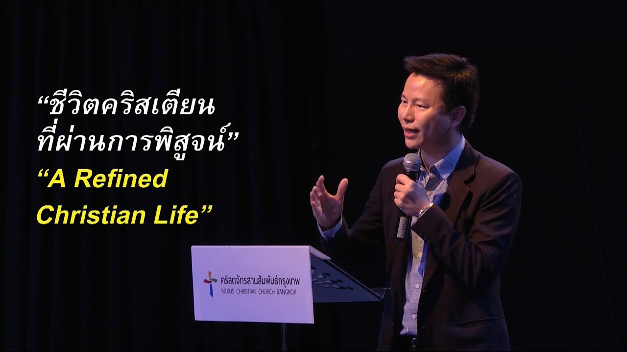 ชีวิตคริสเตียนที่ผ่านการพิสูจน์ (2 โครินธ์ 6:1-13)