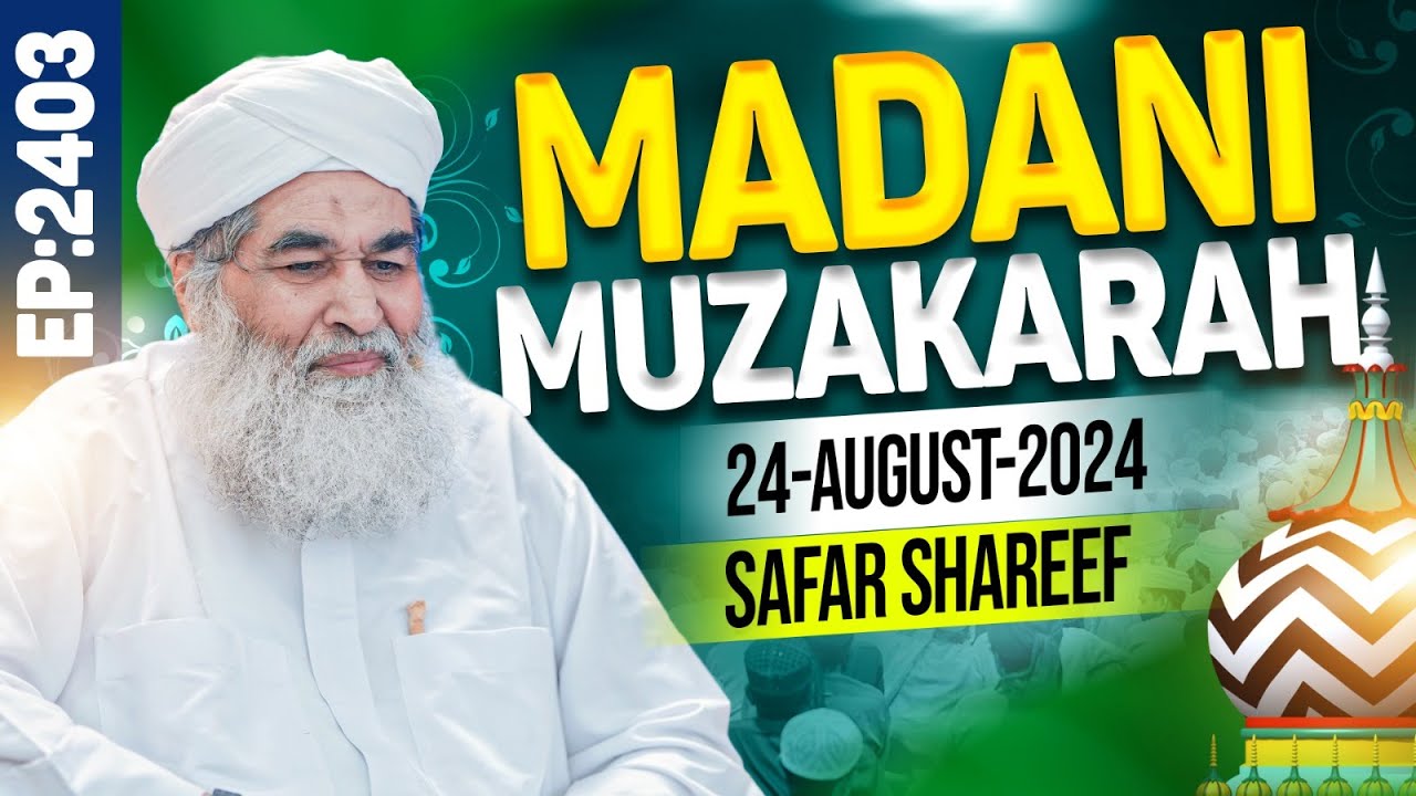 Madani Muzakarah Ep 2403 | 19th Safar Shareef 1446 Hijri | 24th August 2024 | Maulana Ilyas Qadri