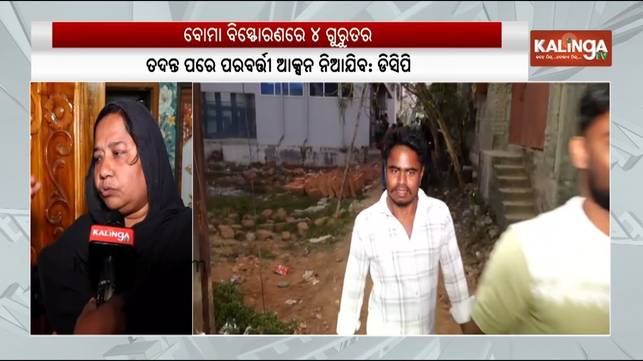 Explosion in Bhubaneswar’s Sundarpada Triggers Fear Among Residents | Kalinga TV