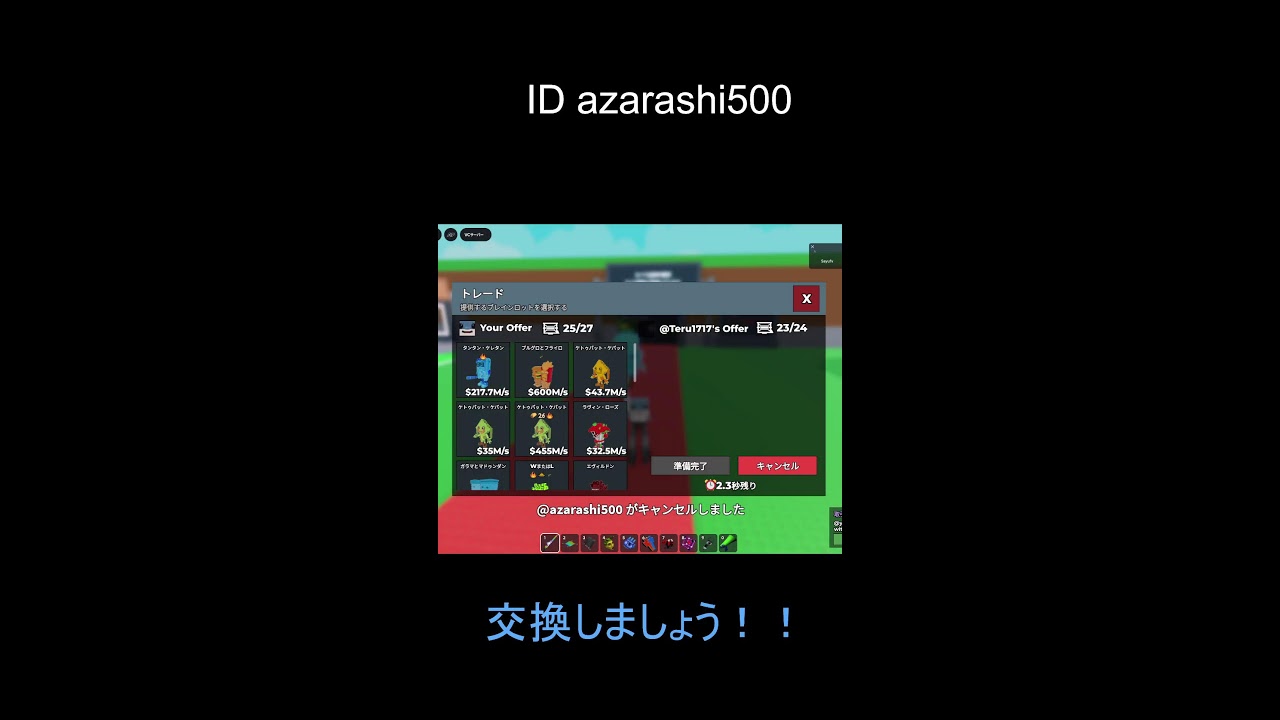 ブレインロット交換配信