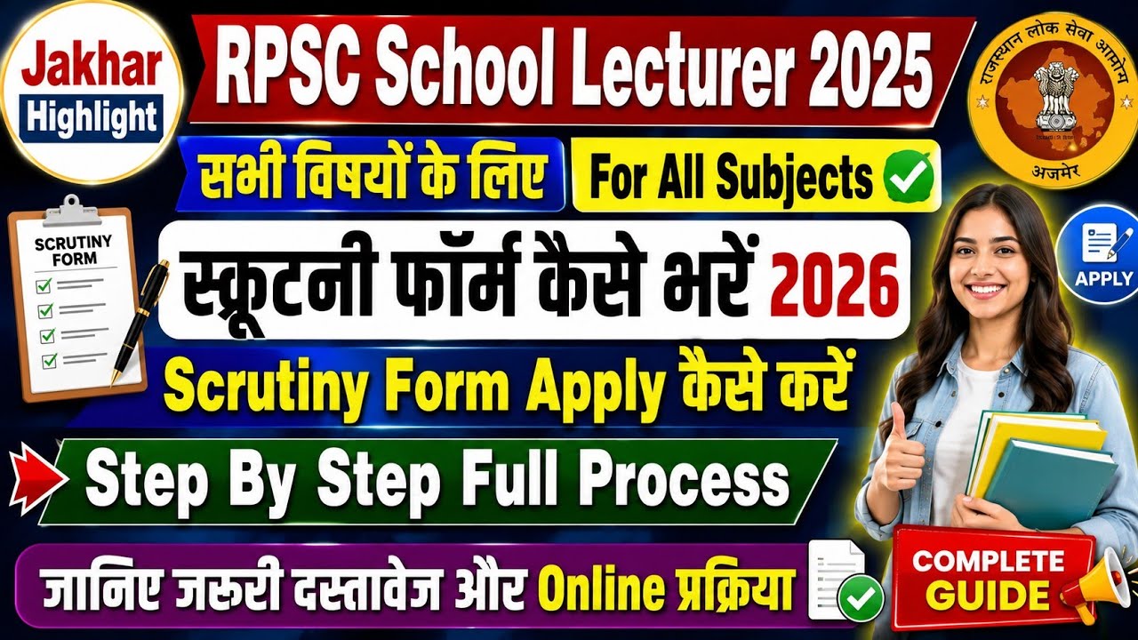 How to Fill RPSC School Lecturer 2025 Scrutiny Form | School Lecturer Scrutiny Form Filling Updat...