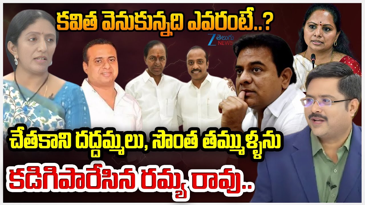 Kalvakuntla Ramya Rao About Kalvakuntla Kavitha Strength | Siddipet | #DNAWithBharath | Zee News